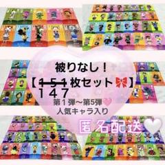 あつまれどうぶつの森amiiboカード 第4弾 コンプリート100枚