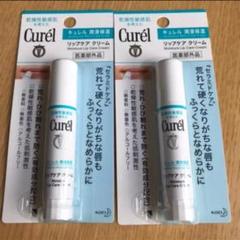 キュレル リップケア クリーム 2本セット