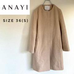 超話題新作 ⭐️ムーミンママ様専用⭐️ANAYI メルトンノーカラーコート グレージュ Mサイズ - ロングコート