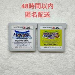 ドラゴンクエストモンスターズ 2点まとめ売り