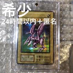 ARS8 ホーリーナイトドラゴン 初期 シークレット 限定 遊戯王 ホーリー・ナイト・ドラゴン 初期 シークレット 完美品