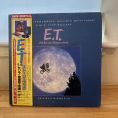 マイケルジャクソン E.T. ストーリーブック　日本版帯付き　付属品完備激レア マイケルジャクソン E.T. ストーリーブック 日本版帯付き 付属品