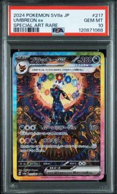 2025年最新】ブラッキー ex psa10の人気アイテム - メルカリ