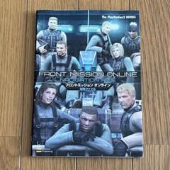 フロントミッション オンライン 攻略ファイル フロントミッション オンライン 攻略ファイル