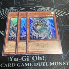遊戯王　浮上するビッグジョーズ　スーパー3枚セットのサムネイル