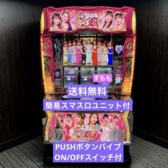 大人気！ ラブ嬢 スマスロ 実機！ 大人気！ ラブ嬢 スマスロ 実機！