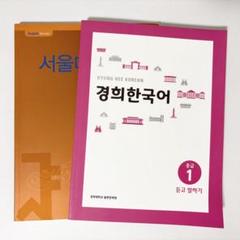 韓国語　中級テキストセット