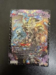 デュエルマスターズ　ジャジーブラッド　3枚セット 61G4UoEJw+L._UF350,350_QL50_.jpg