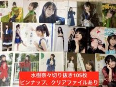2025年最新】水樹奈々切り抜きの人気アイテム - メルカリ
