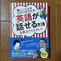 難しいことはわかりませんが、英語が話せる方法を教えてください!