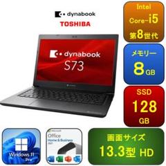T07A【美品】東芝 13.3型/i5第8世代/8GB/128GB x
