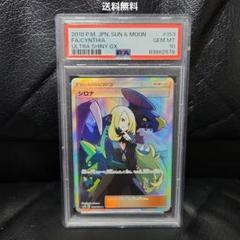 シロナ ウルトラシャイニー psa10 早いもの勝ち！シロナ SR ウルトラシャイニーGX PSA10 ワン