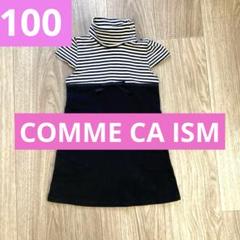 COMME CA ISM 半袖ワンピース ボーダー　コムサ　オケージョン