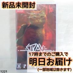 Switch Stray ストレイ