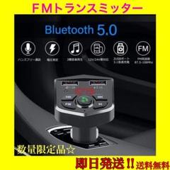 FMトランスミッター Bluetooth USB充電 ハンズフリー通話 高音質