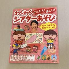 かんたん!楽しい!わくわくシアターあそび
