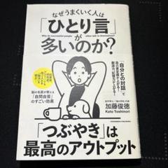 なぜうまくいく人は「ひとり言」が多いのか?
