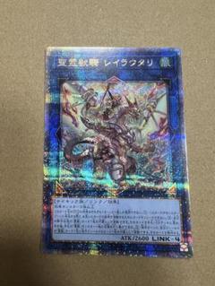 遊戯王　聖霊獣騎レイラウタリ　25th