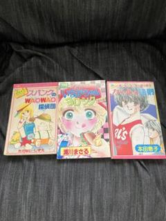 【昭和レトロ】 りぼん とくべつ 別冊 ふろく 3冊セット 集英社 りぼん 付録 ふろく 1994年9月 楠桂 別冊読みきり どっか