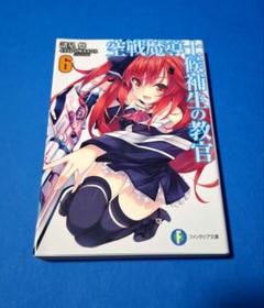 空戦魔導士候補生の教官 6