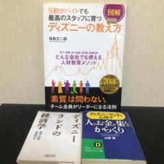 ディズニー 本3冊セット / b0141