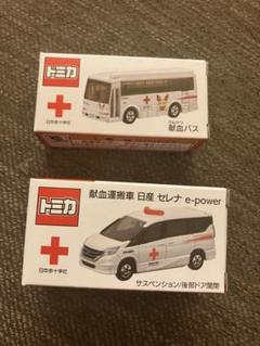 トミカ 献血運搬車 日産セレナe-power ×2 非売品 トミカ 献血運搬車 日産 セレナ e-power 新品 非売品 - メルカリ