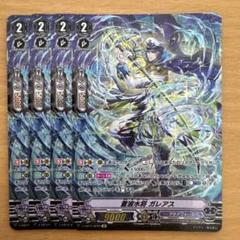 ヴァンガード 蒼波水将 ガレアス SP 4枚