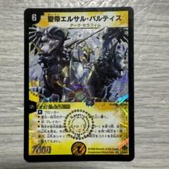 【デュエマ】聖帝エルサル・バルティス