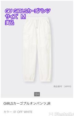 GU カーゴパンツ Mサイズ ホワイト