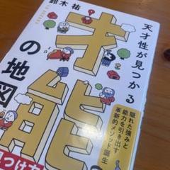 才能の地図
