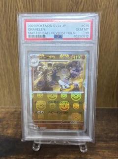 PSA10 ゴローン モンボミラー PSA10】連番 イシツブテ、ゴローン マスターボールミラー - メルカリ