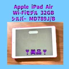 AppleiPad AirWi-Fiモデル 32GB MD789J/Bジャンク品