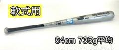 SSK SBN2900TM96 軟式用金属バット スカイビート 84cm735gのサムネイル