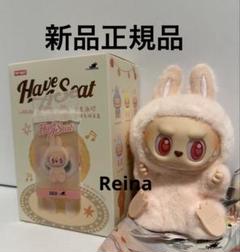 公式購入100%正規品 have a seat ラブブ DADA ハブアシート