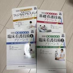 2025年最新】看護 教科書 まとめ売りの人気アイテム - メルカリ