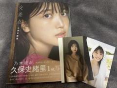 乃木坂46 久保史緒里1st写真集 交差点　ポストカード2枚付き
