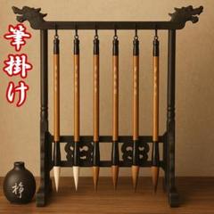 唐木黒檀製 大型筆掛 書道具 筆掛け　骨董 唐木黒檀製 大型筆掛 書道具 筆掛け骨董