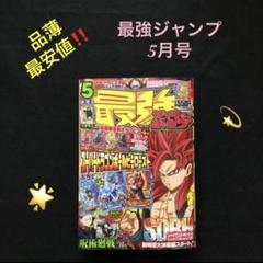 最強ジャンプ 応募の中古 未使用品を探そう メルカリ 最強ジャンプ 応募の中古 未使用品を探そう メルカリ