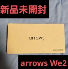 arrows We2 ライトブルー 本体 新品未使用 SIMフリー 楽天 富士通