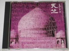 CD 喜多郎『シルクロード 天竺』KITARO/シンセサイザー