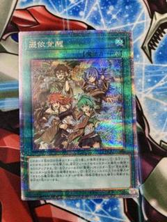 遊戯王アクリルプレート 憑依覚醒 遊戯王 憑依覚醒 25シク - メルカリ