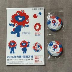 【匿名配送】ミャクミャク 大阪関西万博 ステッカー 缶バッジ