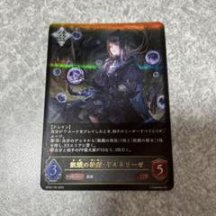 干絶の飢餓・ギルネリーゼ　セット① 干絶の飢餓・ギルネリーゼ【LG】{BP15-113} - カードラッシュ
