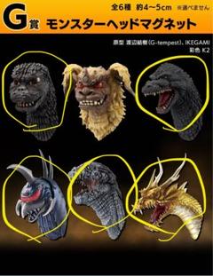 キングギドラ　ヘッドマグネット キングギドラ 時計 & モンスターヘッドマグネット(➕シンゴジラ