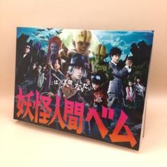 2025年最新】妖怪人間ベム BOXの人気アイテム - メルカリ