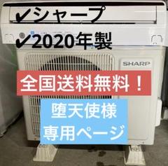 シャープ ルームエアコン AY-L22DH 2020年製 100V 6畳 - メルカリ