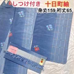 十日町紬　着物　青　水色　花柄　格子模様　しつけ付き　証紙付　正絹