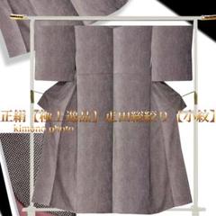 小紋 未使用品 総絞り小紋の中古/未使用品を探そう! - メルカリ