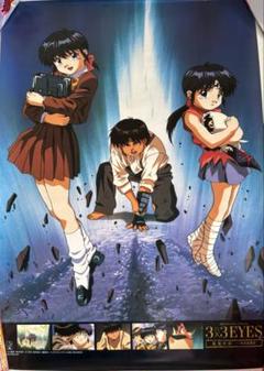 サザンアイズ 3×3EYES 販促　告知ポスター　当時物　非売品　希少