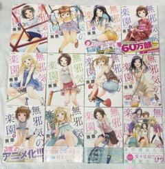 無邪気の楽園 1～12巻